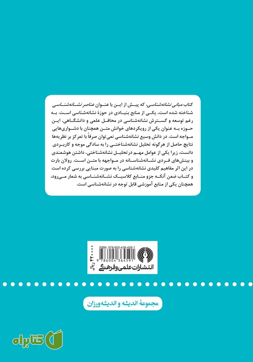 پشت جلد کتاب مبانی نشانه شناسی