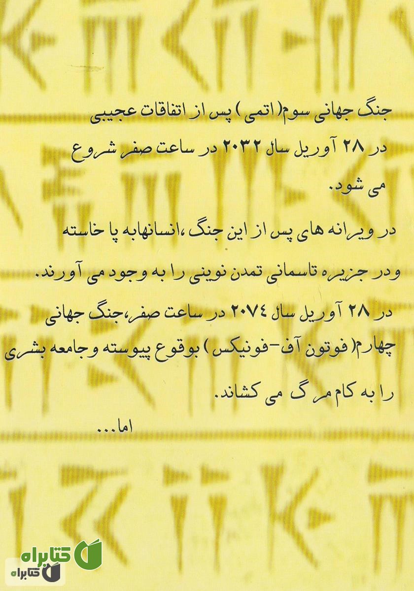 پشت جلد کتاب انبساط ربانی (گردباد دختر رز)
