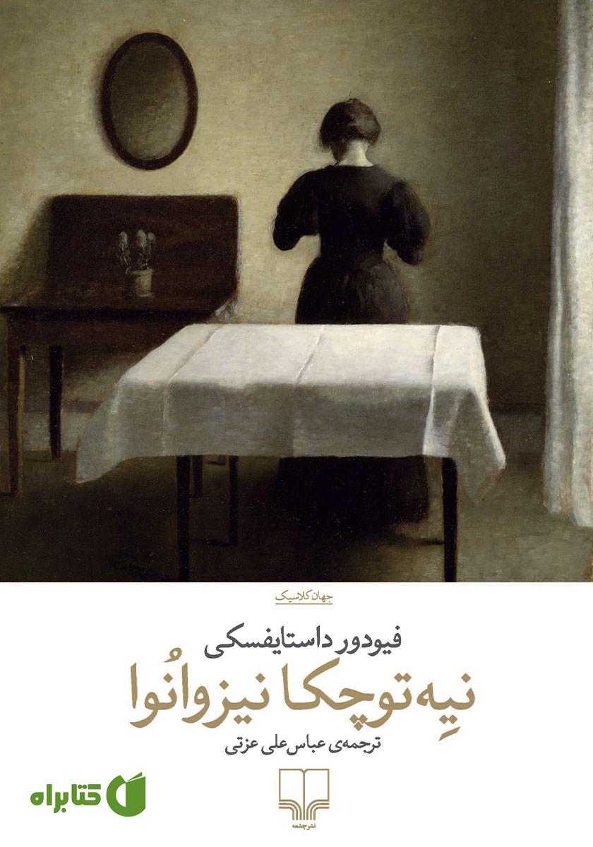 کتاب نیه توچکا نیزوانوا