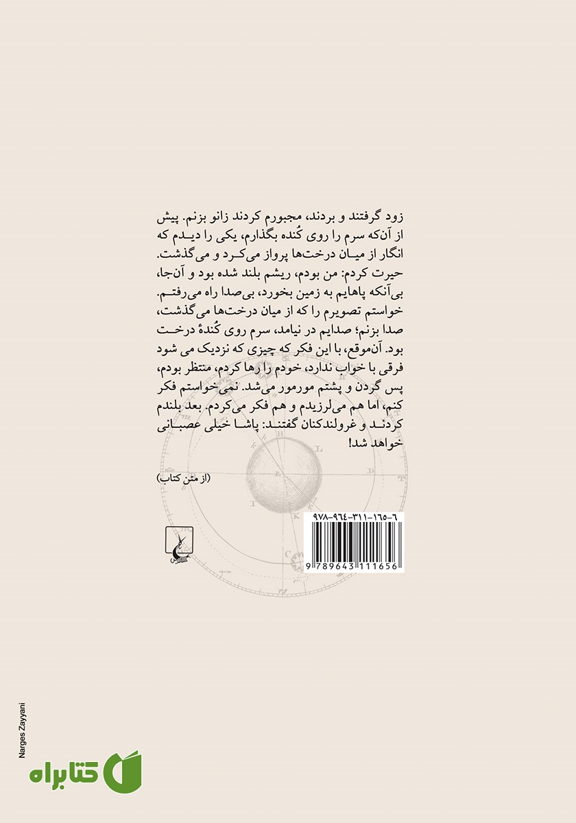 پشت جلد کتاب قلعه سفید