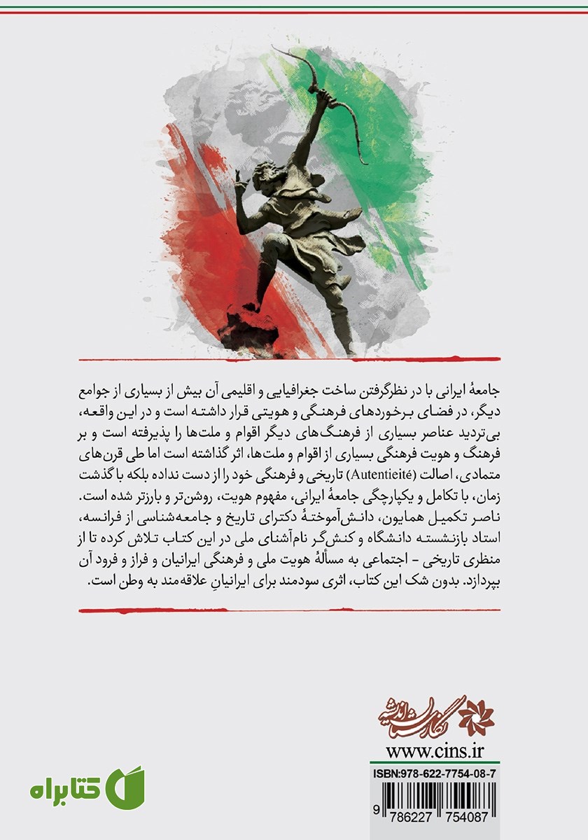پشت جلد کتاب ایران جان
