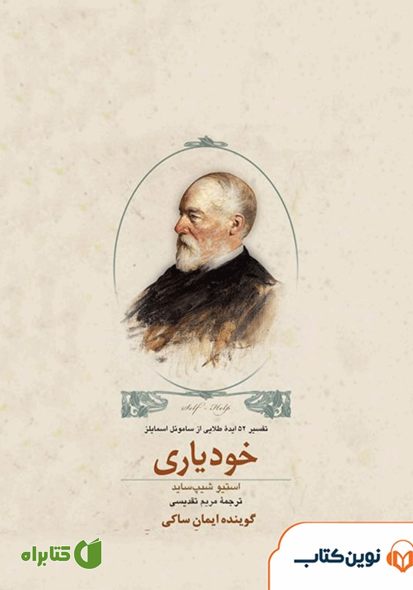 کتاب صوتی خودیاری