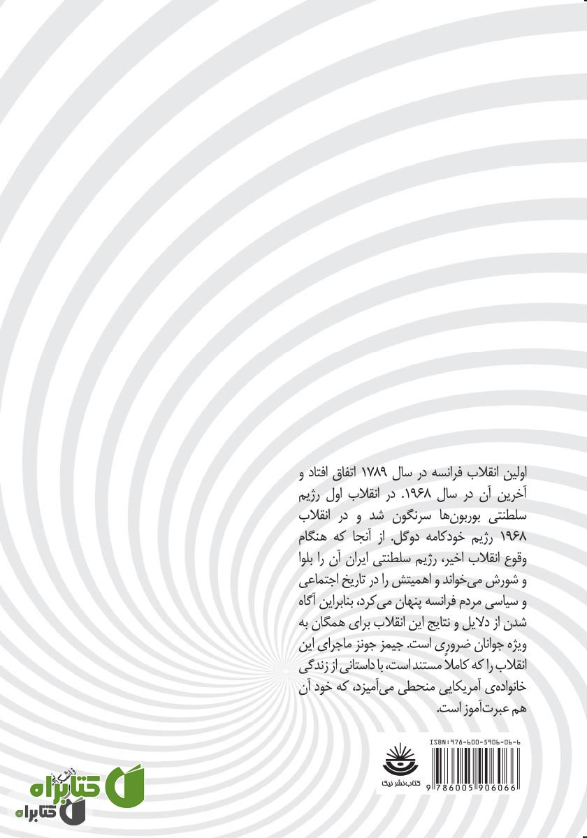 پشت جلد کتاب ماه دل‌انگیز مه