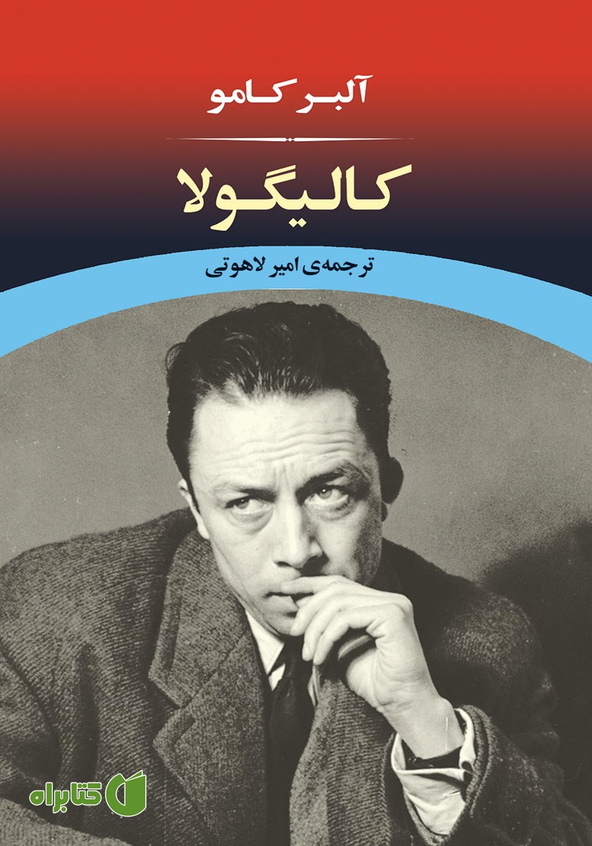 کتاب کالیگولا