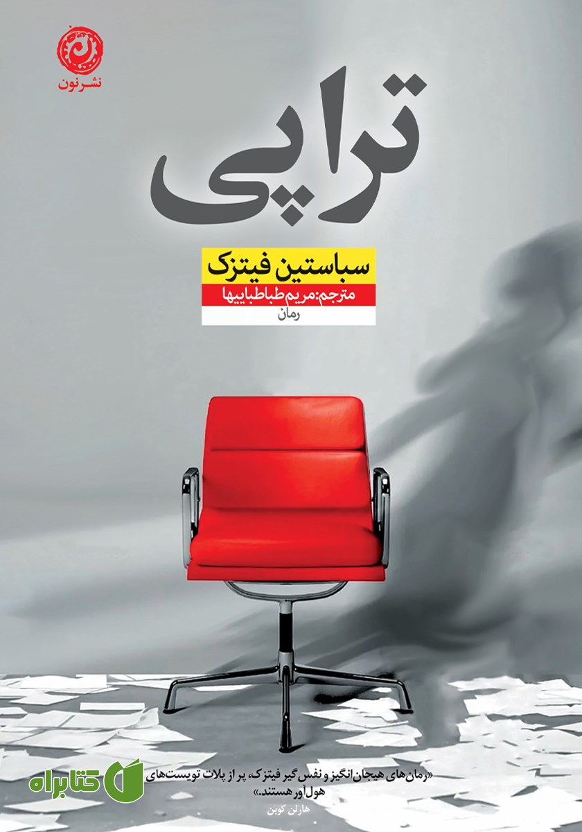 کتاب تراپی