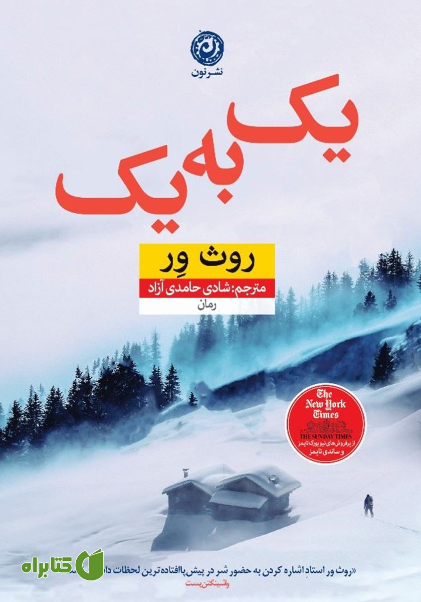 کتاب یک به یک
