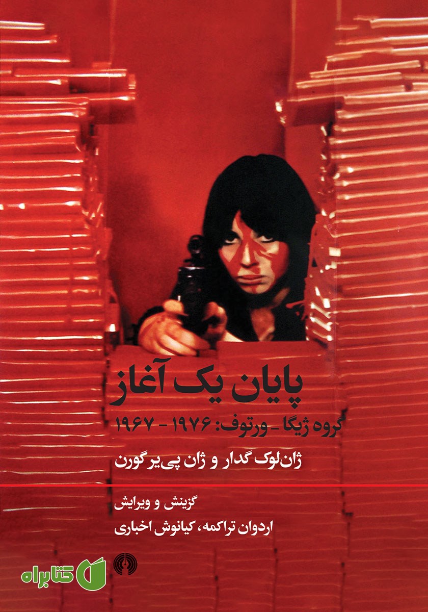 کتاب پایان یک آغاز