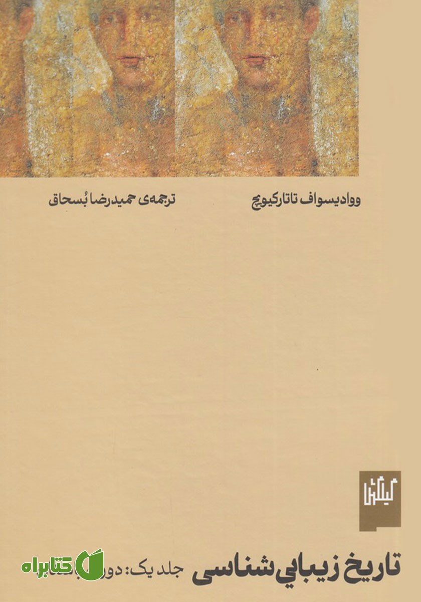 کتاب دوران باستان