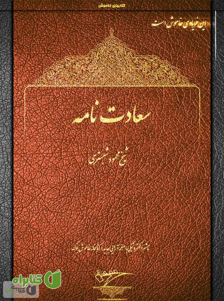 کتاب سعادت نامه