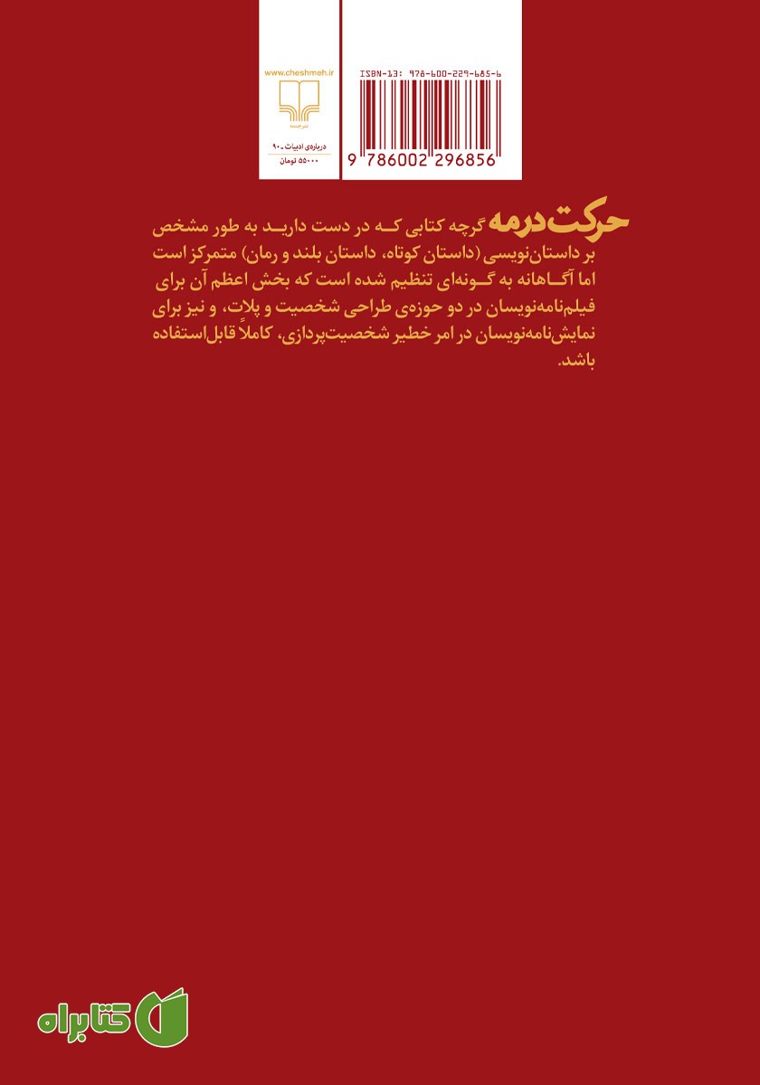 پشت جلد کتاب حرکت در مه