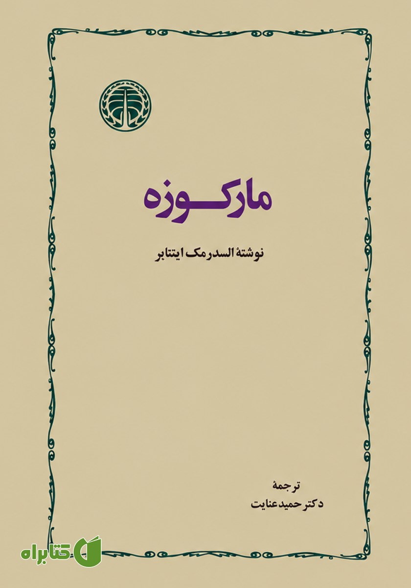 کتاب مارکوزه