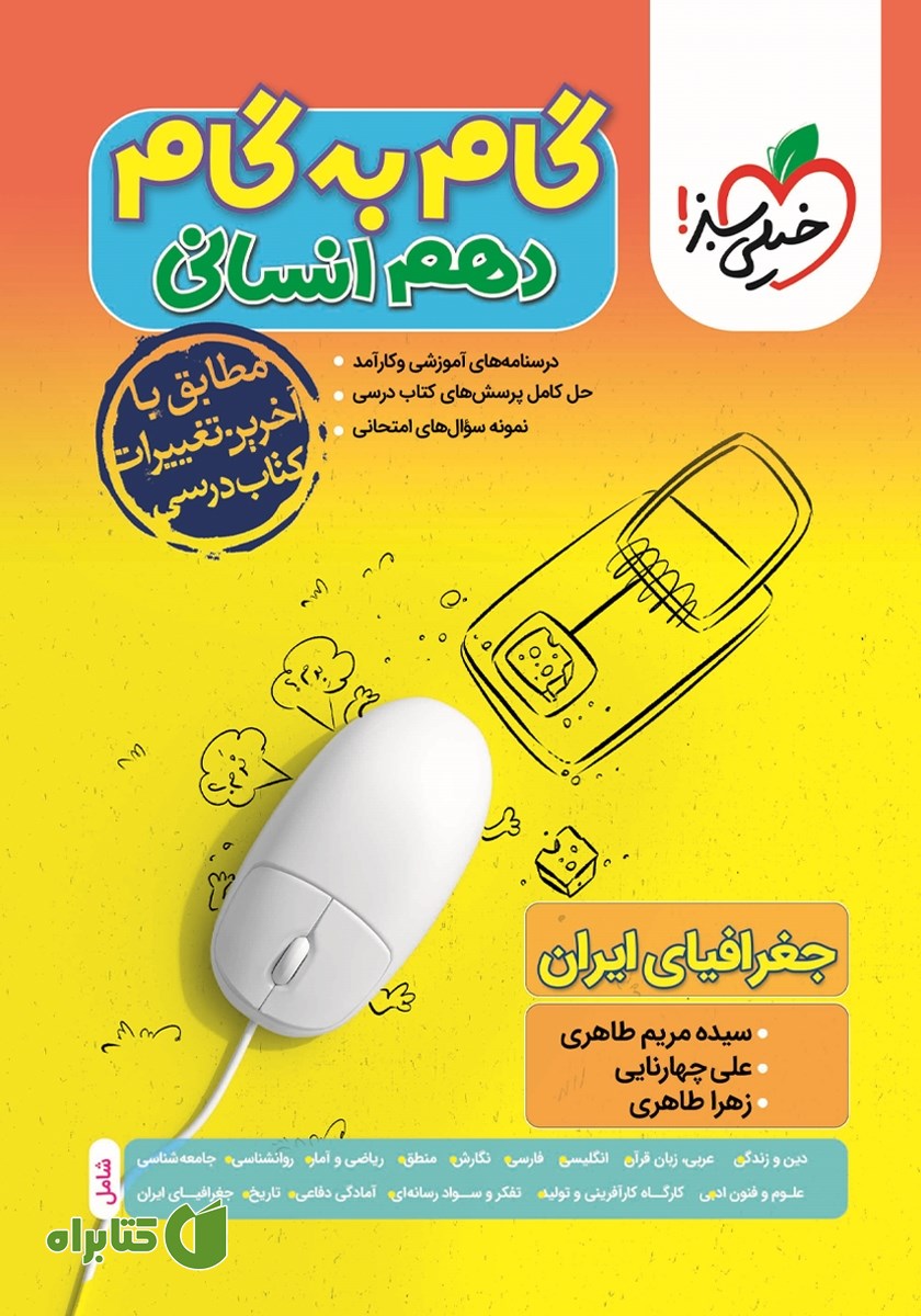 کتاب گام به گام دهم انسانی - جغرافیای ایران