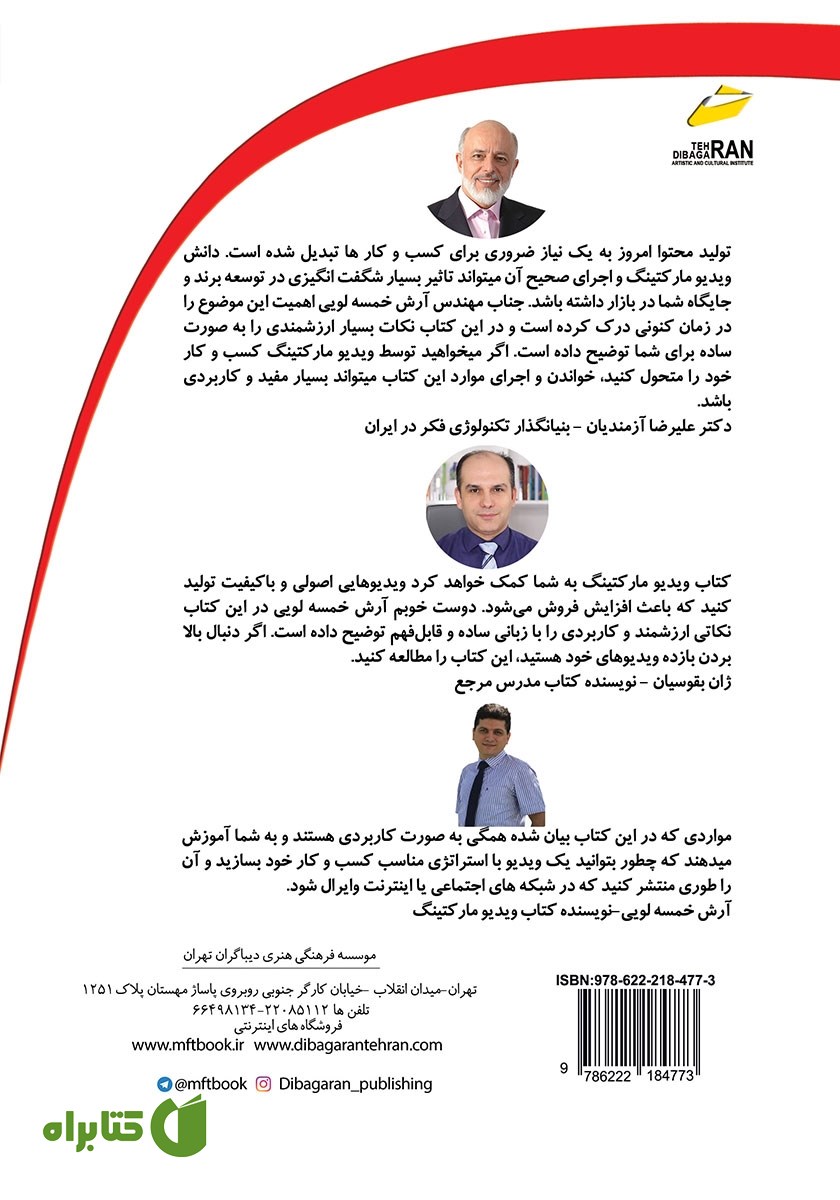 پشت جلد کتاب ویدیو مارکتینگ