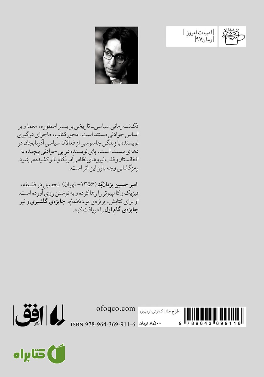 پشت جلد کتاب لکنت