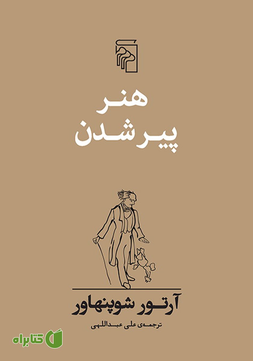 کتاب هنر پیر شدن