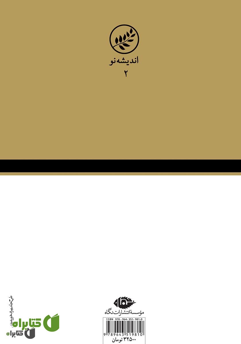 پشت جلد کتاب بربریت واقعا موجود
