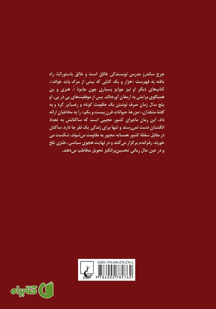 پشت جلد کتاب یک حکومت کوتاه و رعب آور