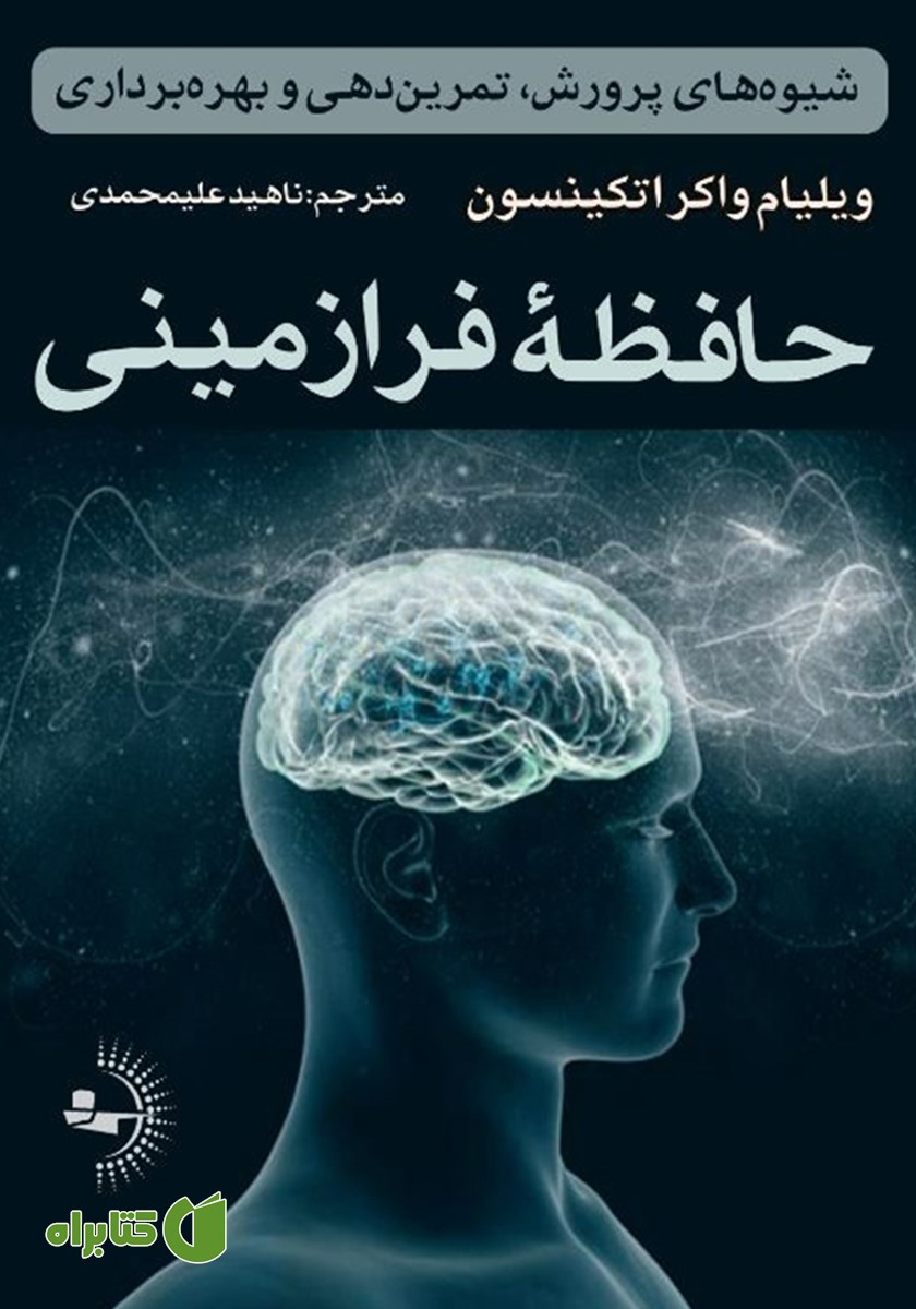 کتاب حافظه فرازمینی