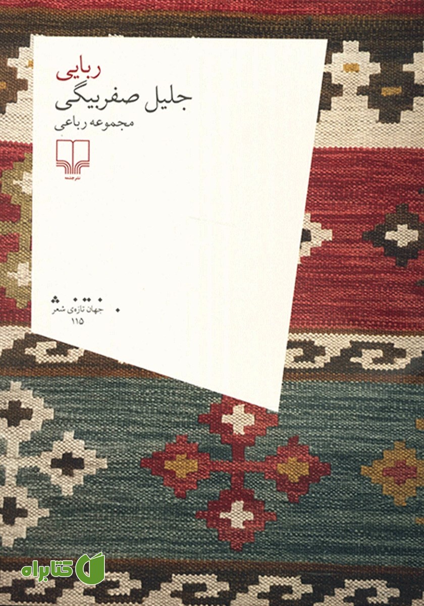 کتاب ربایی