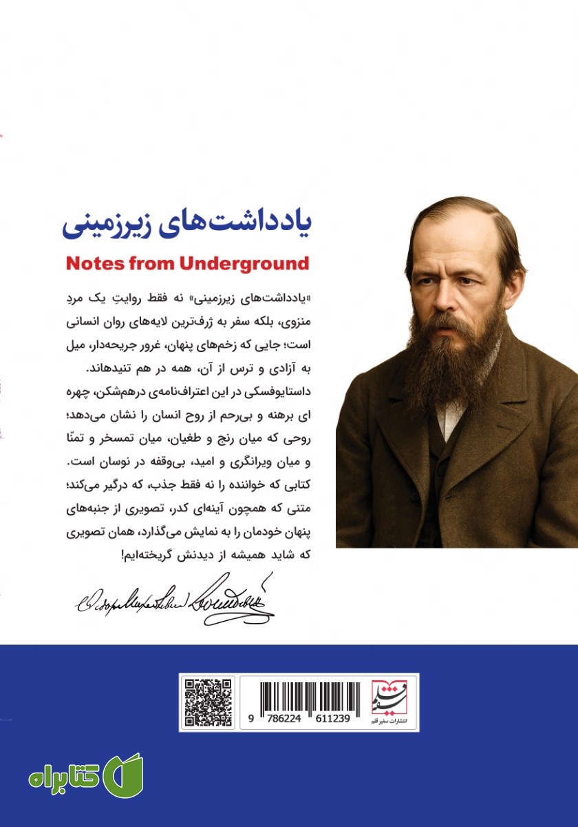پشت جلد کتاب یادداشت‌های زیرزمینی