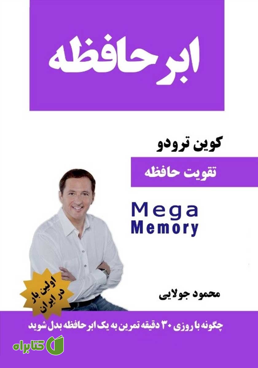 کتاب ابر حافظه