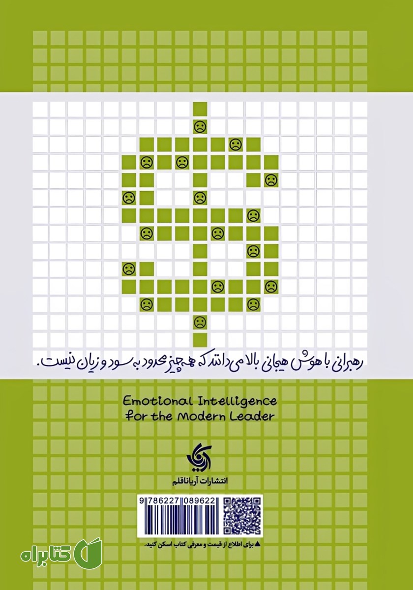 پشت جلد کتاب از خود تا سازمان