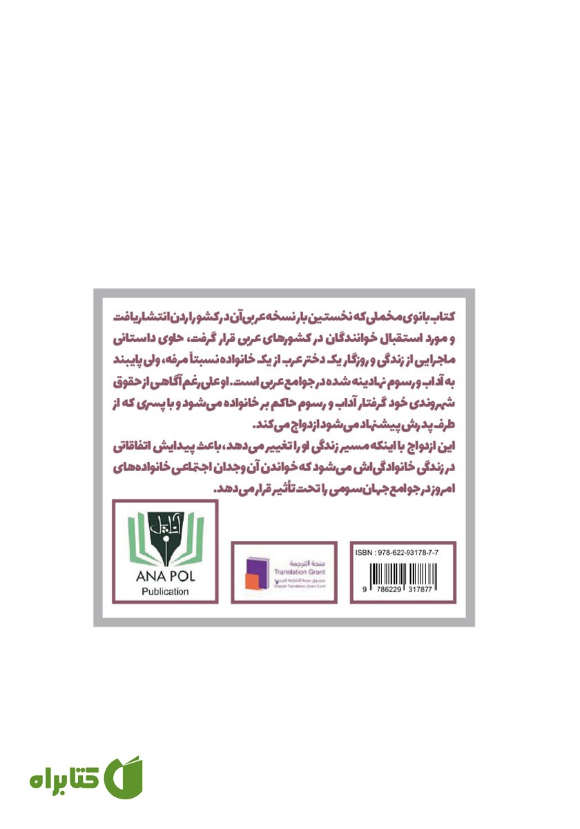 پشت جلد کتاب بانوی مخملی