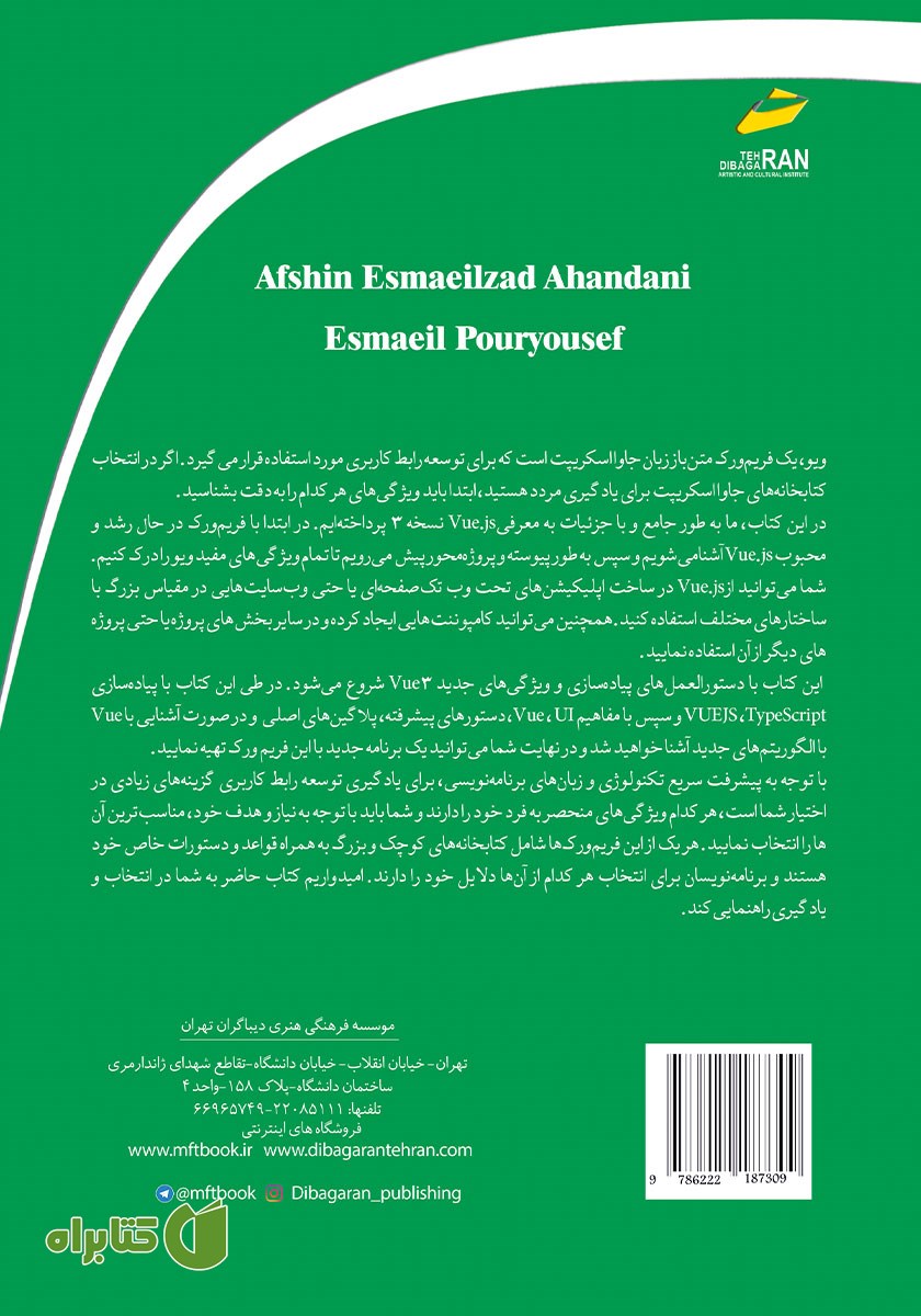 پشت جلد کتاب آموزش Vue JS