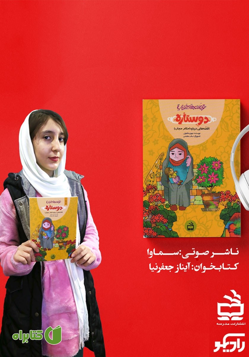 کتاب صوتی دو ستاره