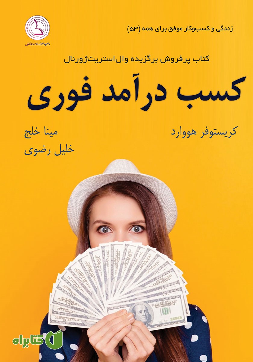 کتاب صوتی کسب درآمد فوری