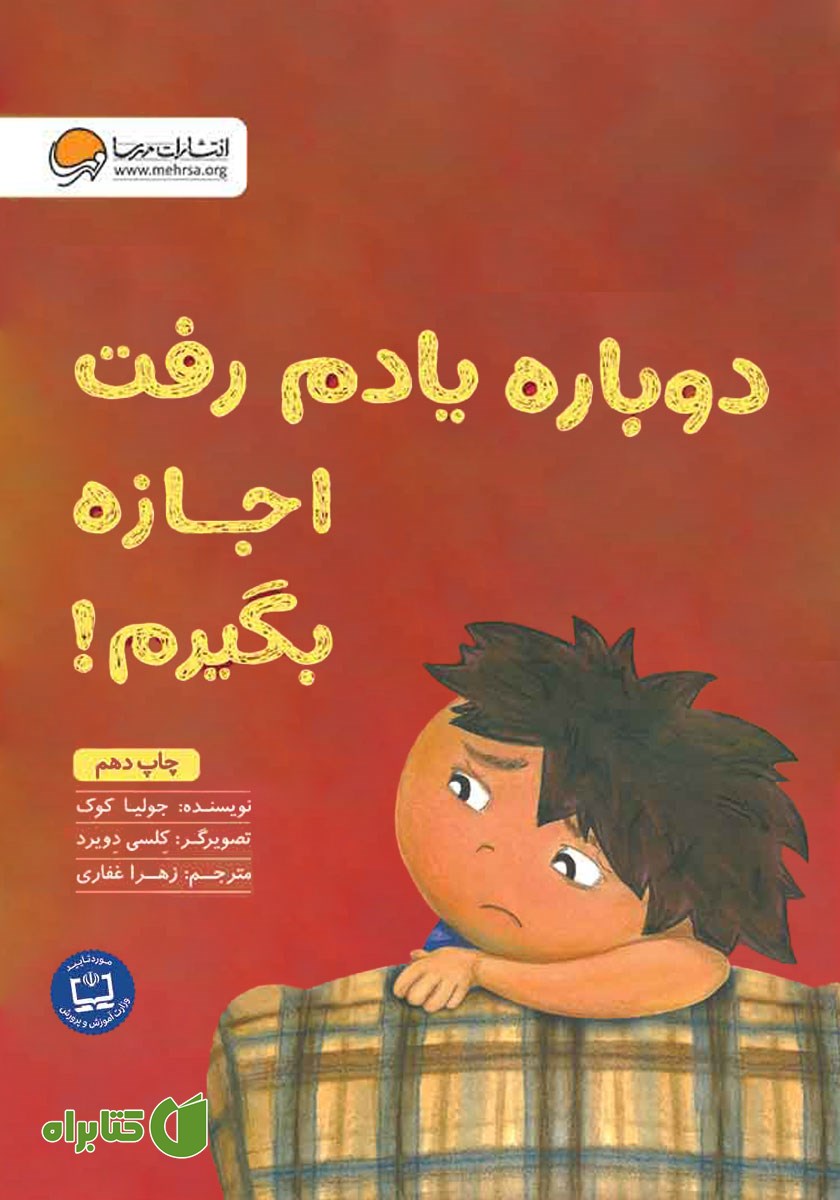 کتاب صوتی دوباره یادم رفت اجازه بگیرم!