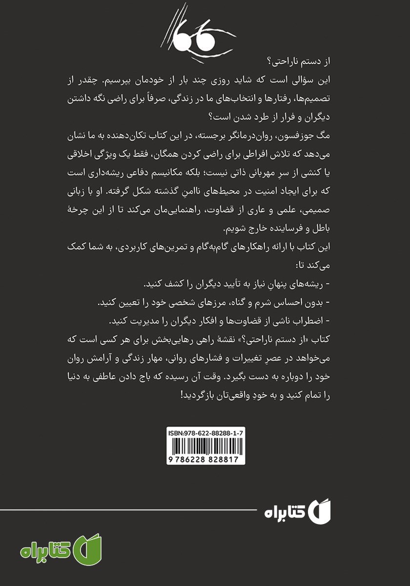 پشت جلد کتاب از دستم ناراحتی؟