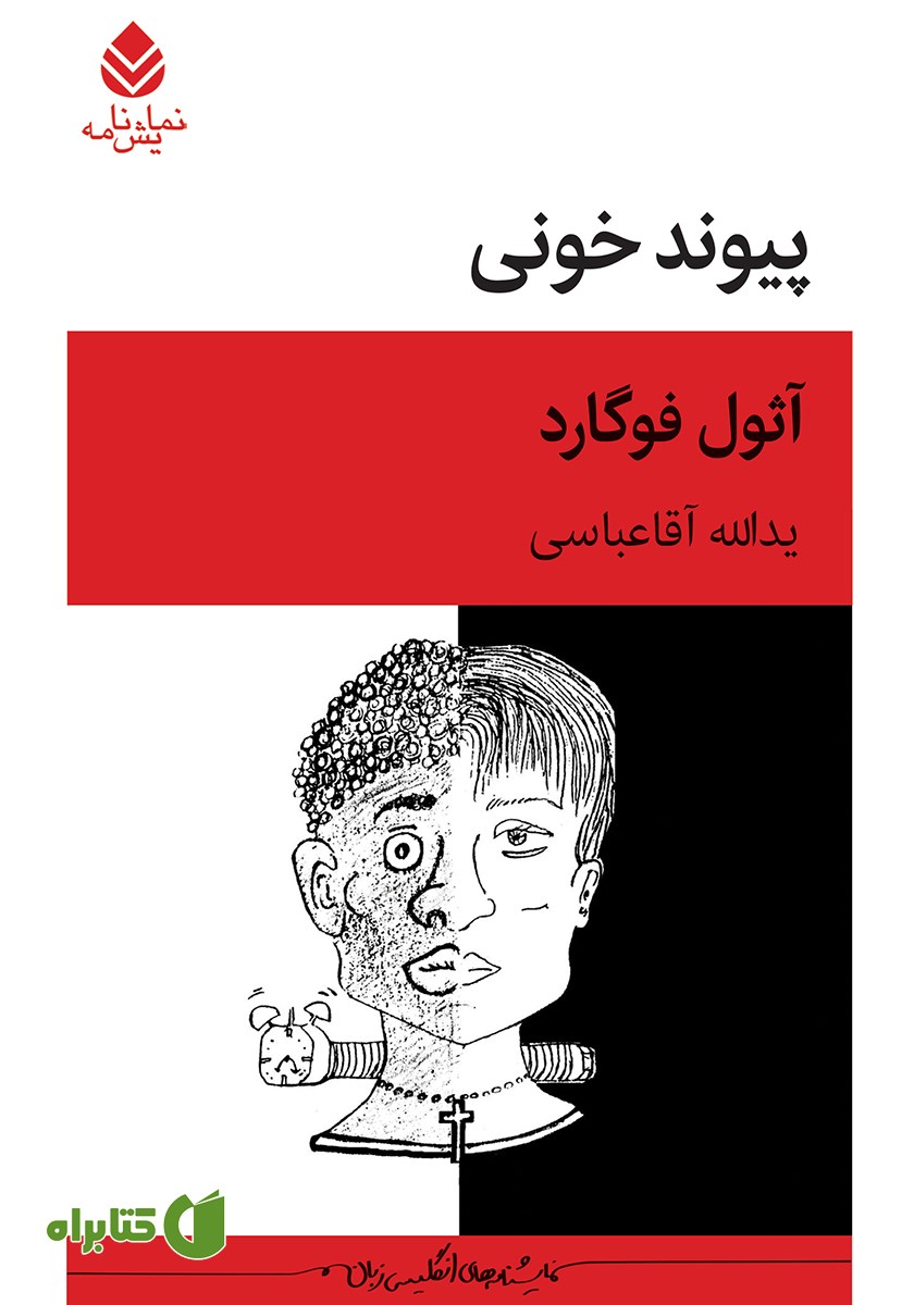 کتاب پیوند خونی