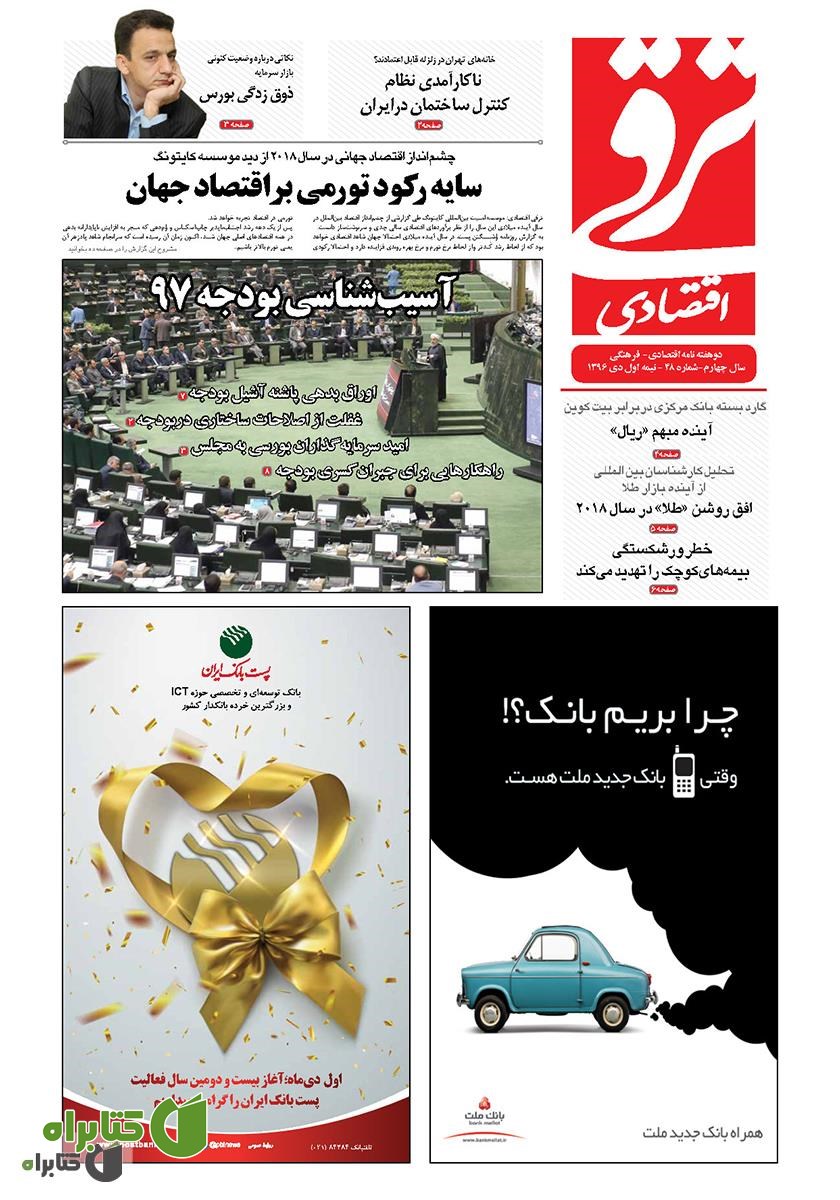 دوهفته‌نامه ترقی اقتصادی - شماره 48