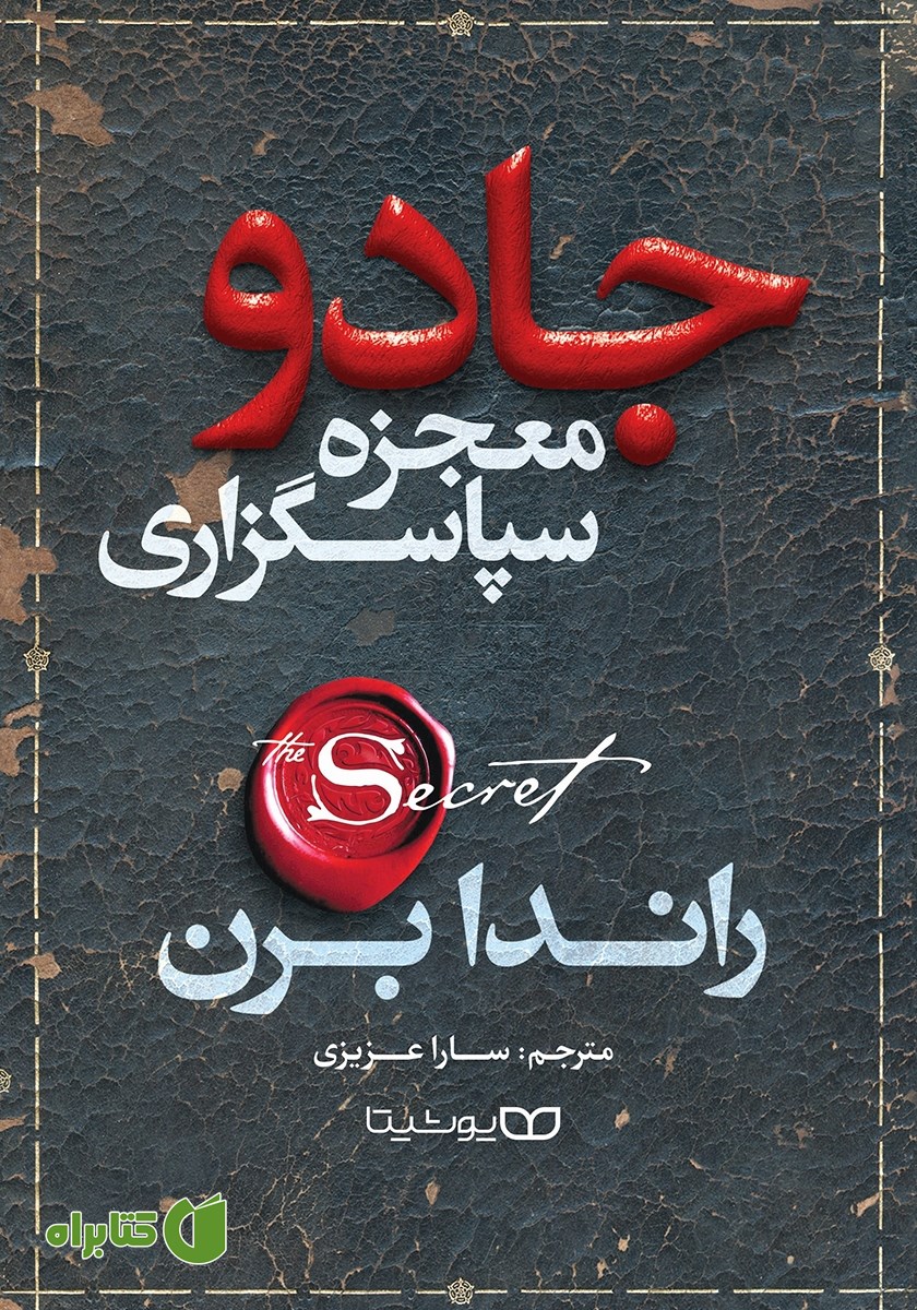 کتاب جادو (معجزه سپاسگزاری)