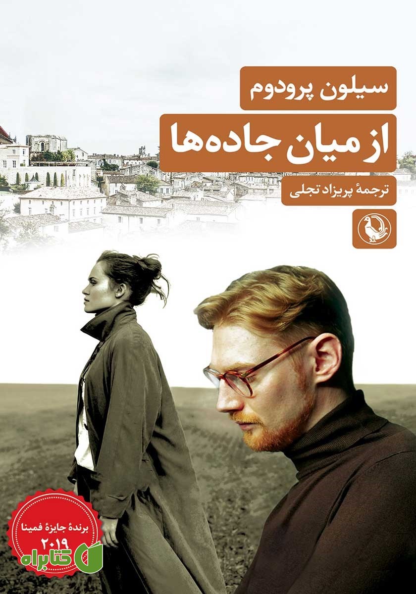 کتاب از میان جاده‌ها