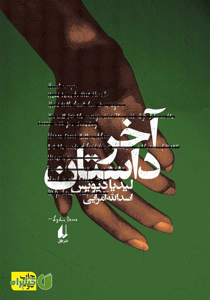 کتاب آخر داستان