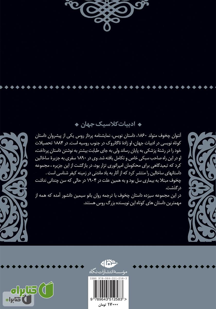 پشت جلد کتاب دشمنان