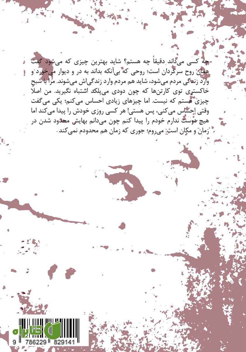 پشت جلد کتاب دست نزدیک تاش