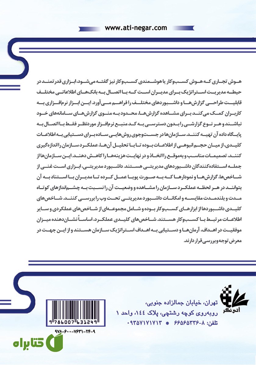پشت جلد کتاب هوش تجاری