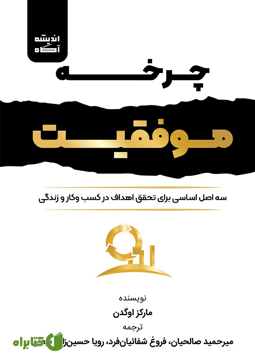 کتاب چرخه موفقیت
