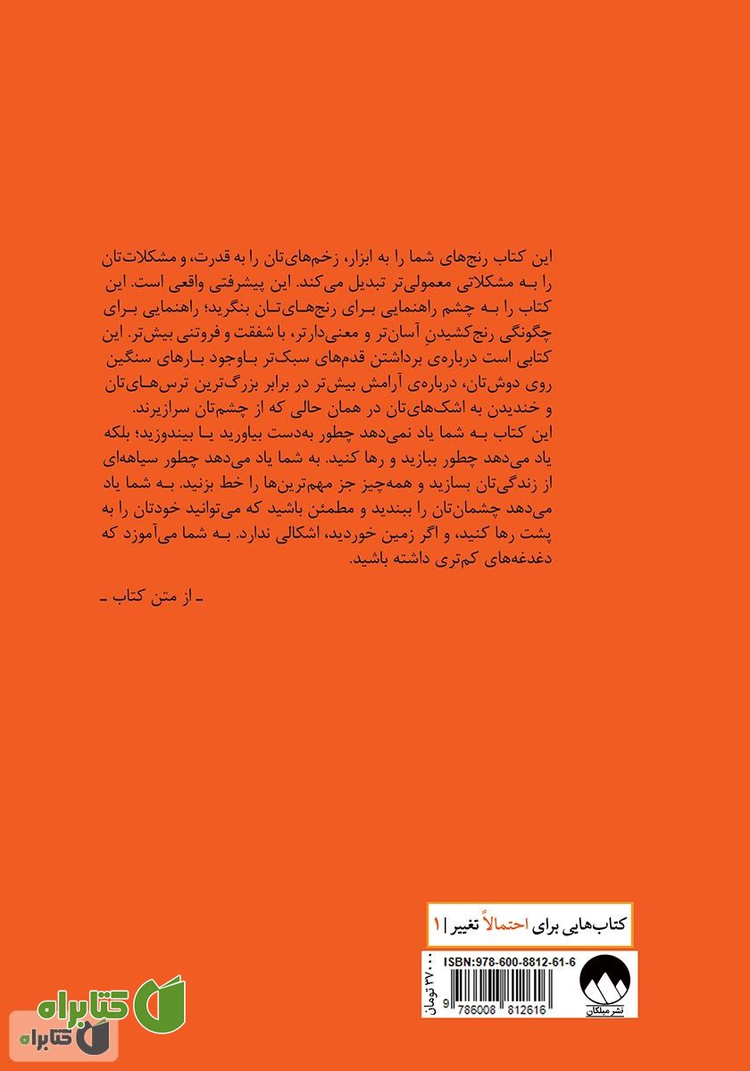 پشت جلد کتاب هنر ظریف رهایی از دغدغه‌ها: روشی نو برای خوب زندگی کردن