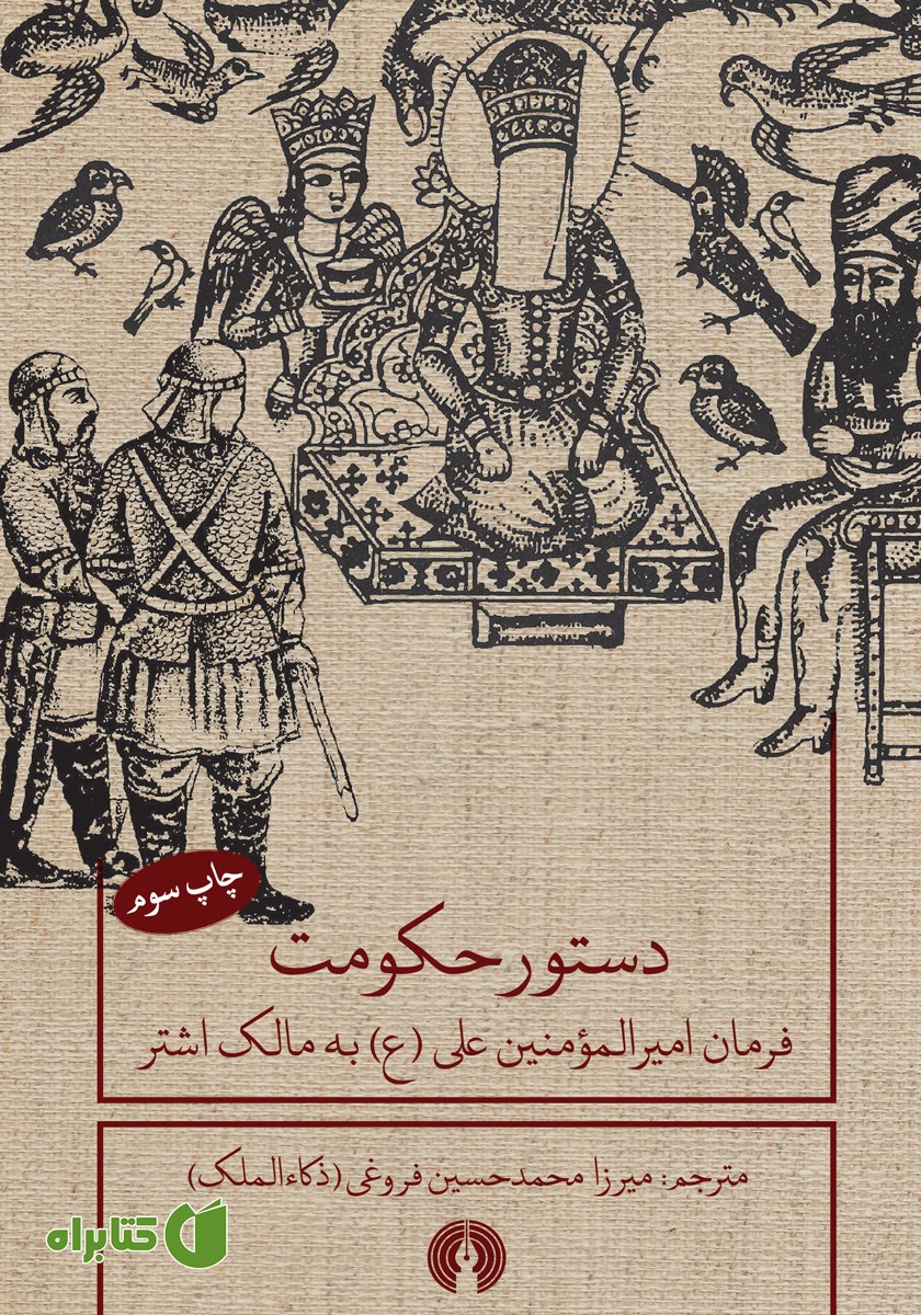 کتاب دستور حکومت