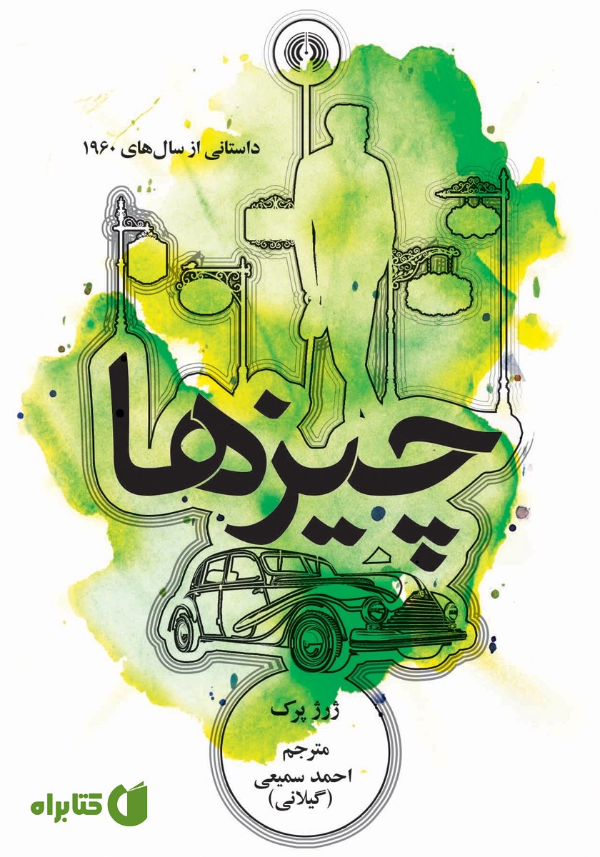 کتاب چیزها