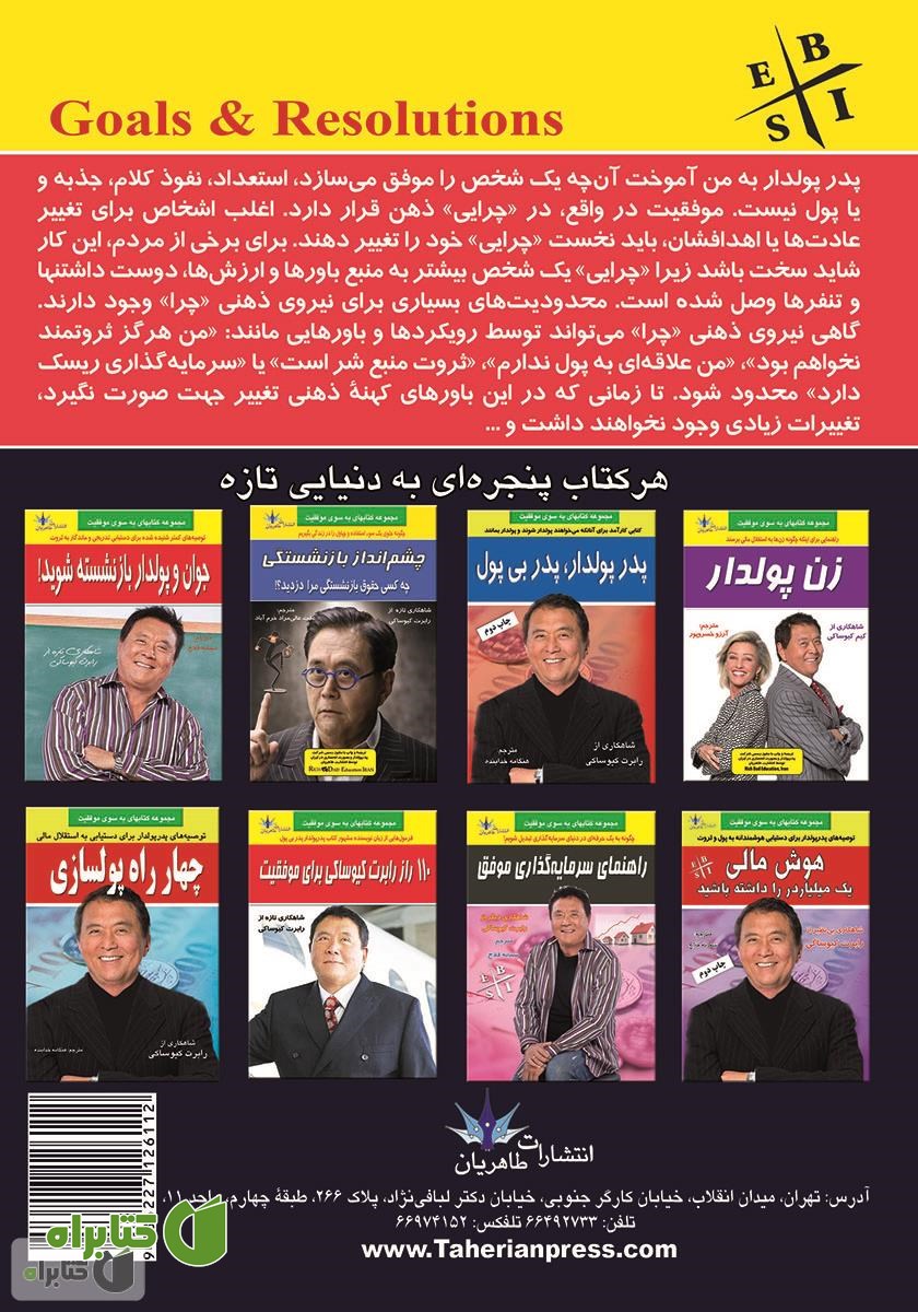 پشت جلد کتاب اهداف و انتخاب‌ها