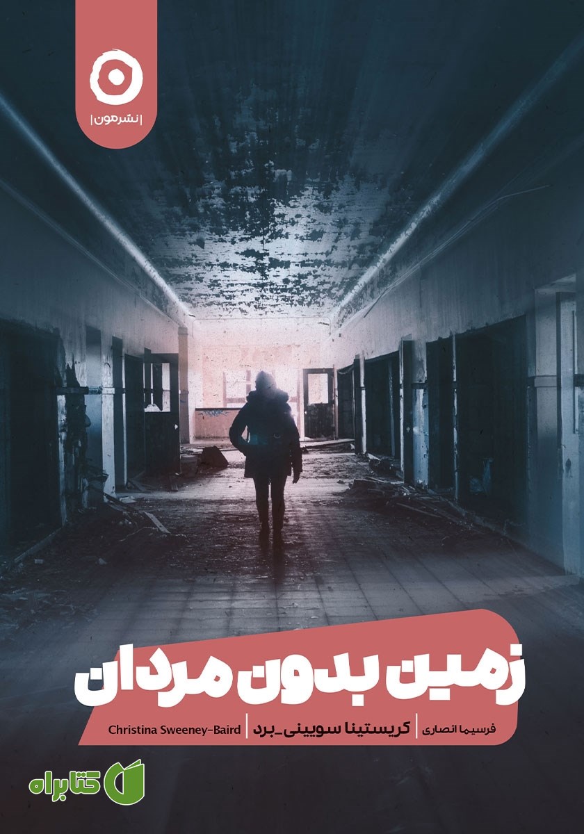 کتاب زمین بدون مردان