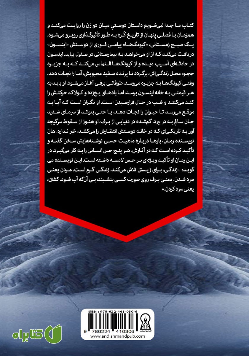 پشت جلد کتاب ما جدا نمی‌شویم