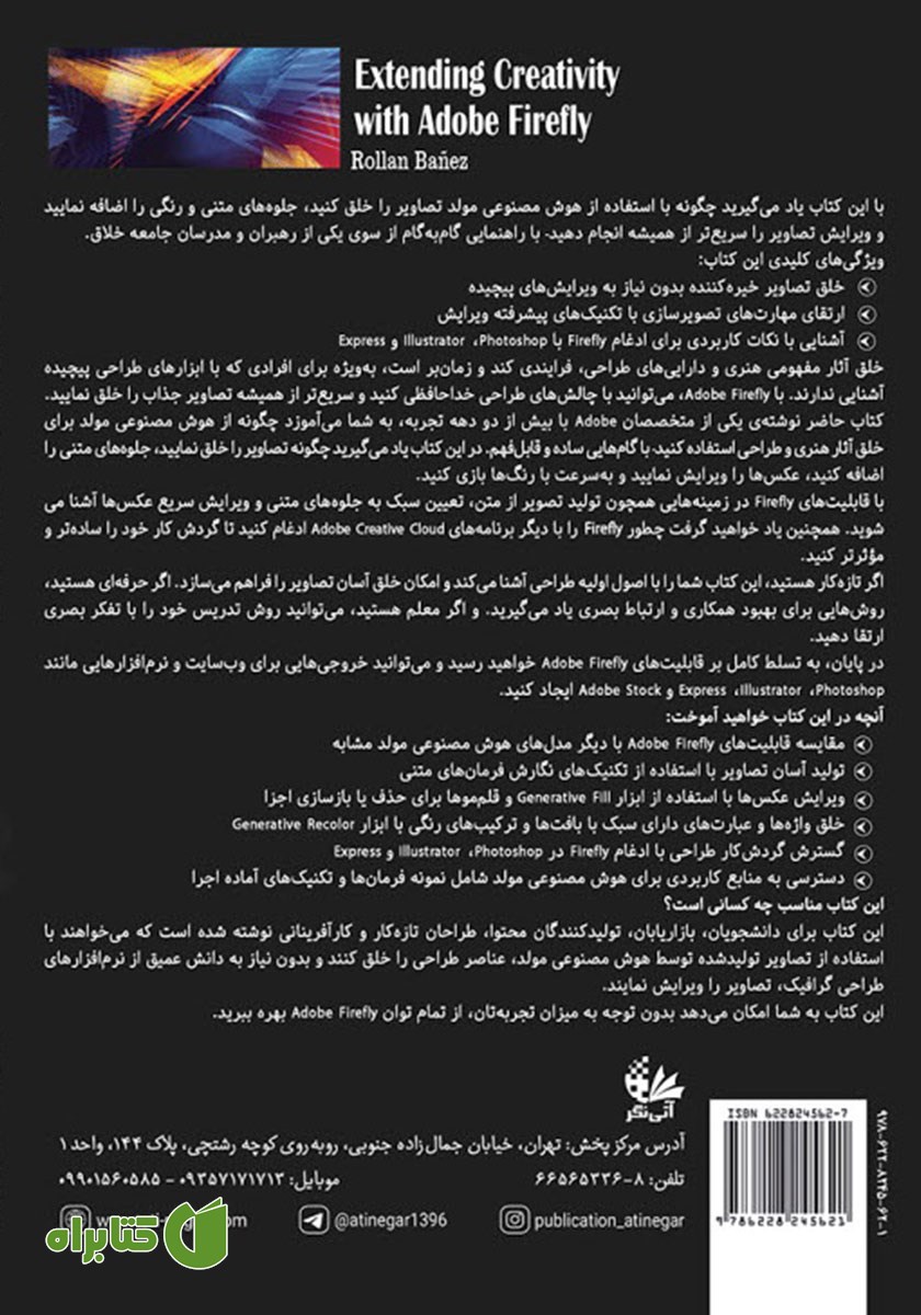 پشت جلد کتاب طراحی با هوش مصنوعی