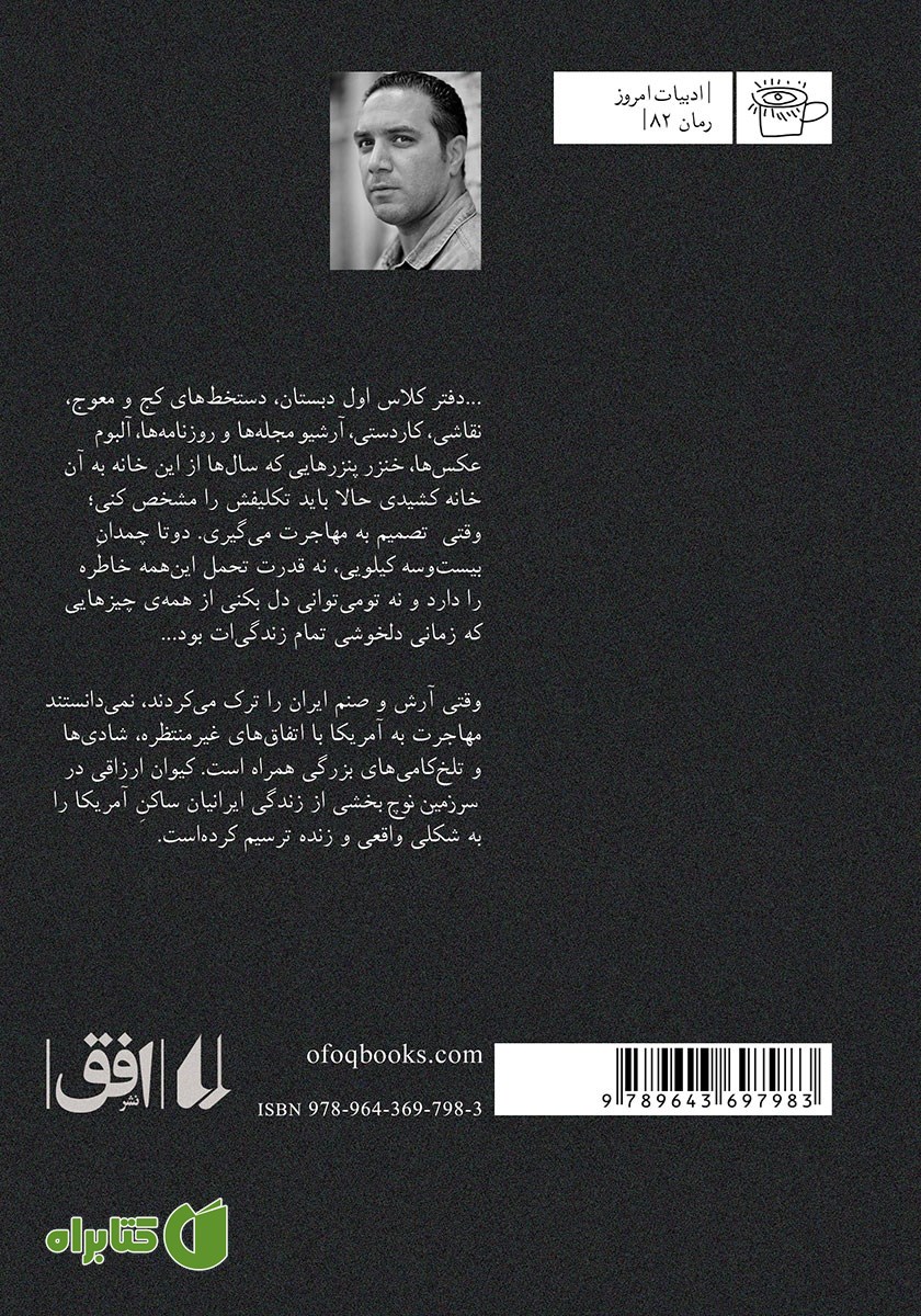 پشت جلد کتاب سرزمین نوچ