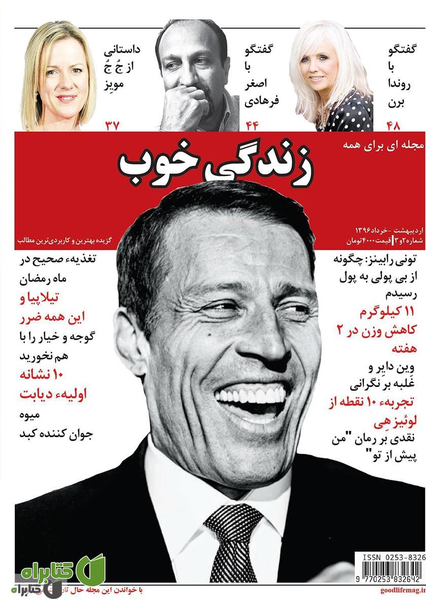 ماهنامه زندگی خوب - شماره 2